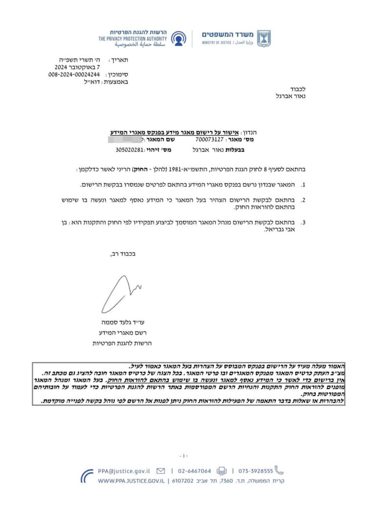 אישור ממשרד המשפטים ורשות הגנת הפרטיות על פעילות נאור פתרונות אשראי