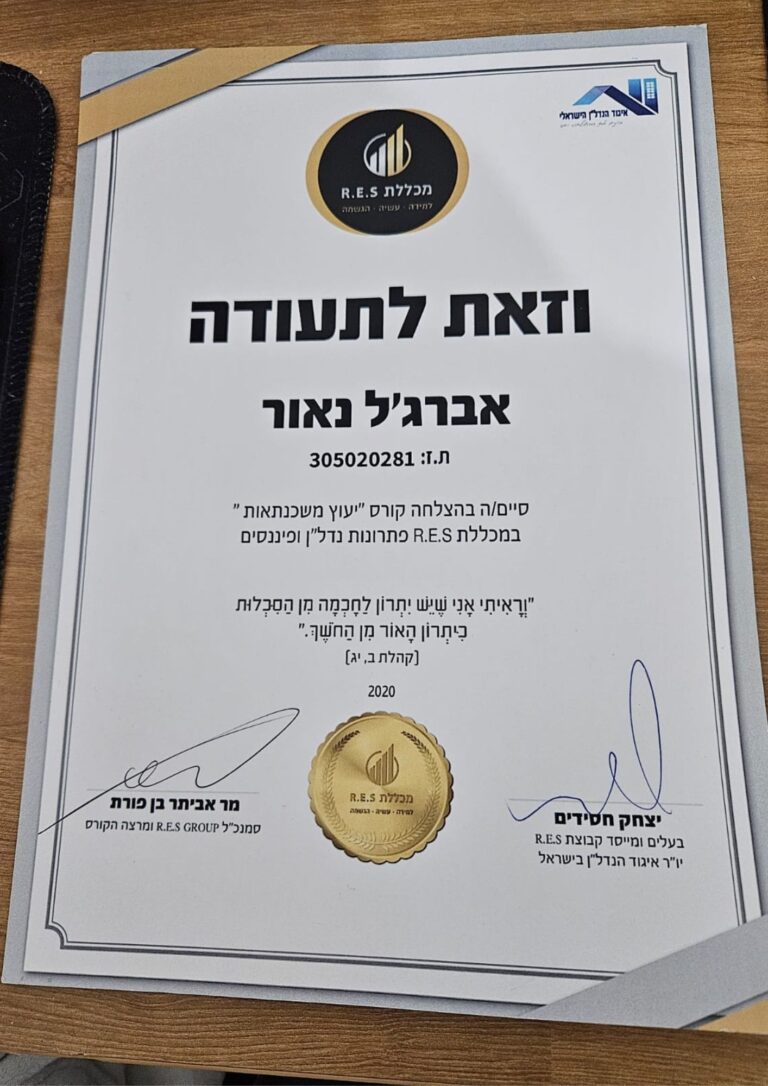 תעודת ייעוץ משכנתאות של נאור פתרונות אשראי