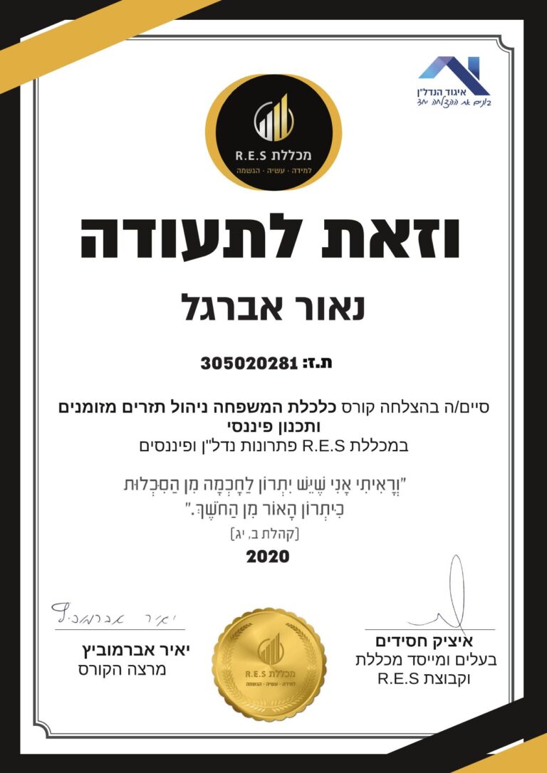 תעודת הסמכה לכלכלת המשפחה, ניהול תזרים ותכנון פיננסי של נאור אברגיל - נאור פתרונות אשראי